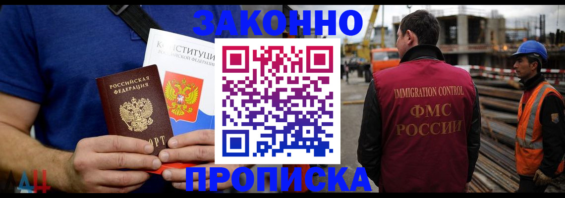 прописка штамп в Абакане