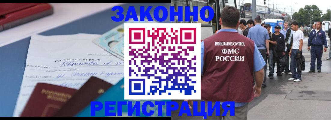 временная регистрация купить в Абакане