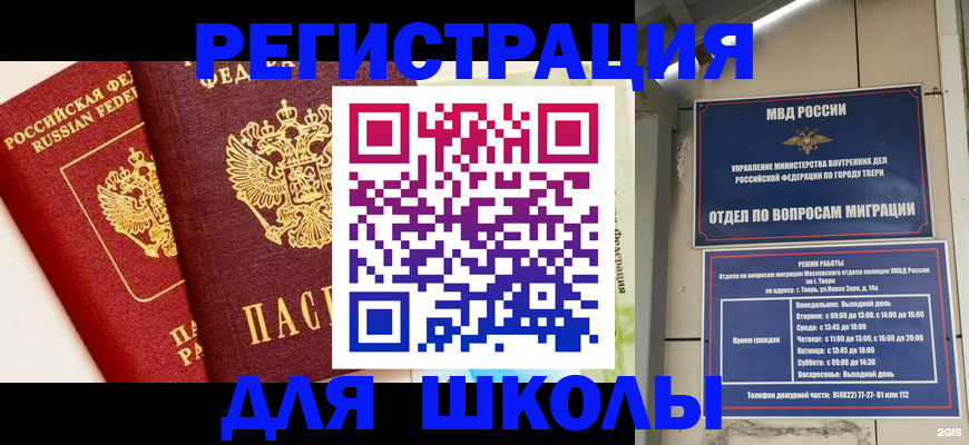 временная регистрация в Абакане