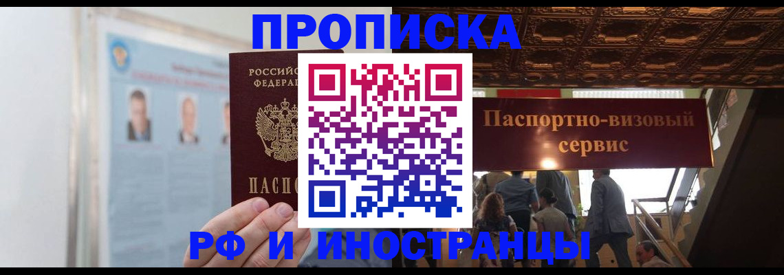 временная регистрация для школы в Абакане