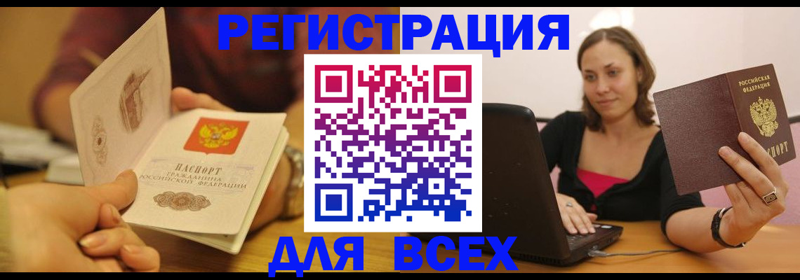 временная регистрация адрес в Абакане