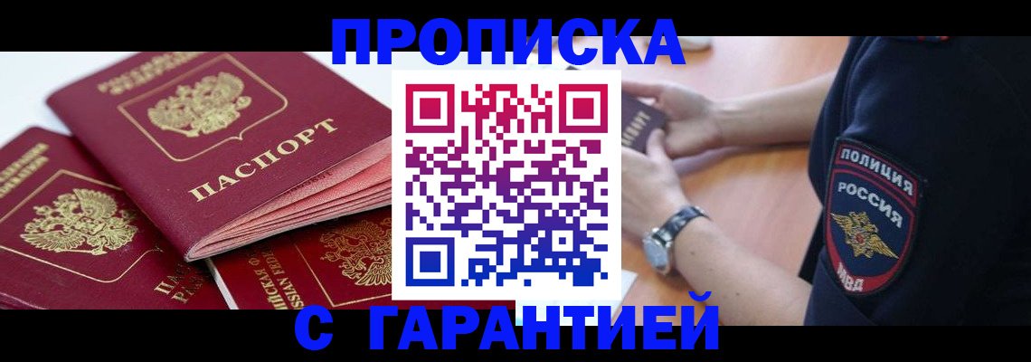 пропишу в квартире в Абакане