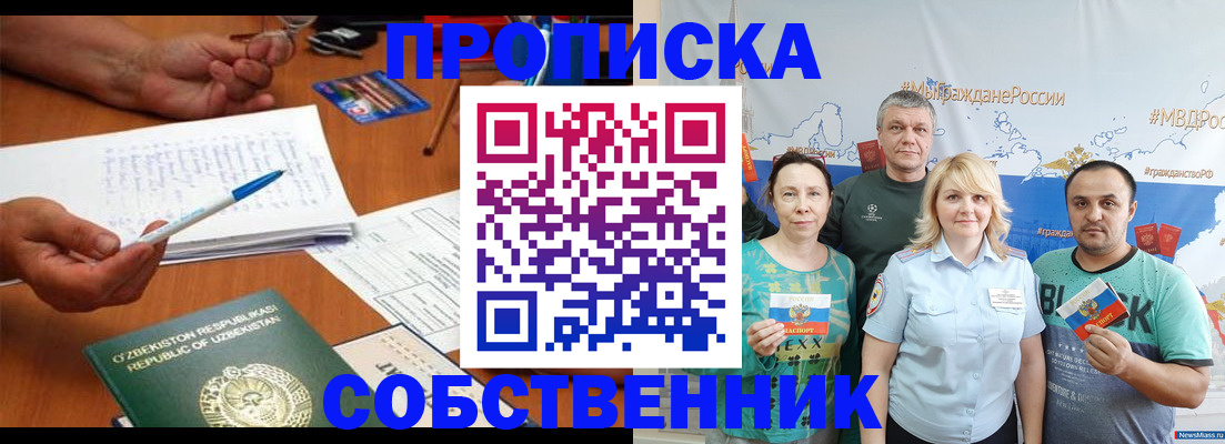 прописка для школы в Абакане