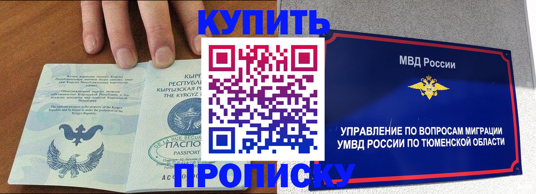 прописка штамп в Абакане