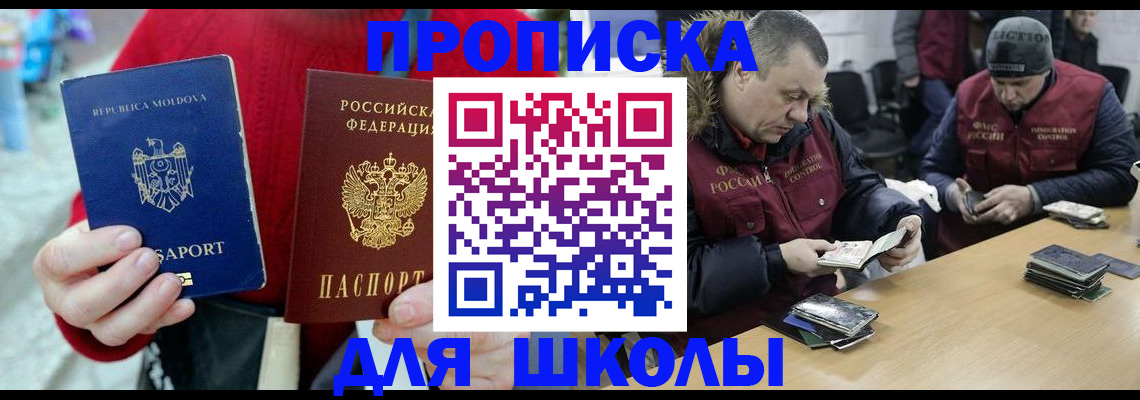 прописка штамп в Абакане