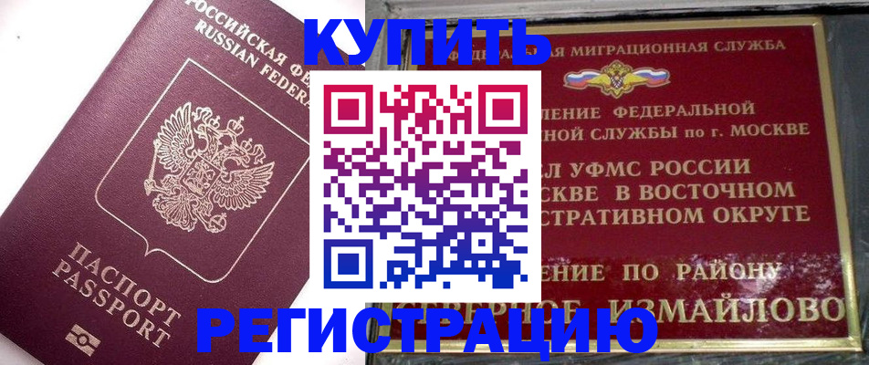 временная регистрация адрес в Абакане