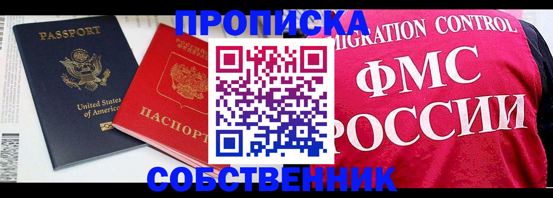регистрация в Абакане